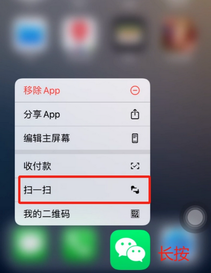 塔河苹果手机维修分享iPhone 15如何快速打开扫一扫 