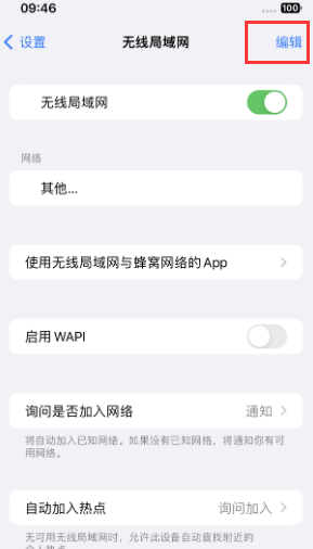 塔河苹果Wifi维修分享iPhone怎么关闭公共网络WiFi自动连接 