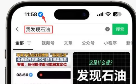 塔河苹果客服中心分享iPhone 输入“发现石油”触发定位