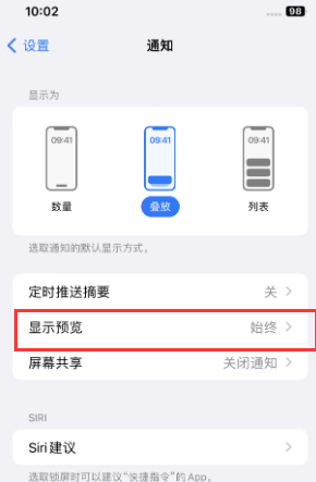 塔河苹果售后维修中心分享iPhone手机收不到通知怎么办 