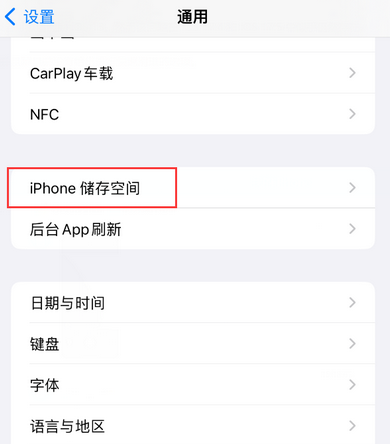 塔河iPhone系统维修分享iPhone储存空间系统数据占用过大怎么修复 