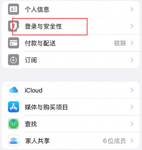 塔河苹果维修站分享手机号注册的Apple ID如何换成邮箱【图文教程】 