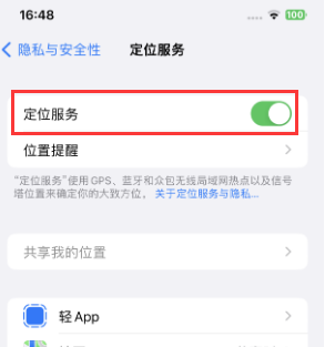 塔河苹果维修客服分享如何在iPhone上隐藏自己的位置 