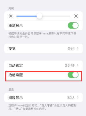 塔河苹果授权维修站分享iPhone轻点无法唤醒怎么办