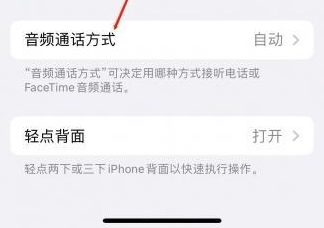 塔河苹果蓝牙维修店分享iPhone设置蓝牙设备接听电话方法