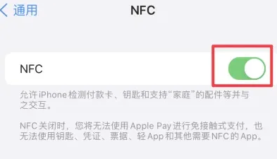 塔河苹果维修服务分享iPhone15NFC功能开启方法 