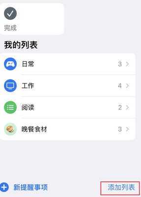 塔河苹果14维修店分享iPhone14如何设置主屏幕显示多个不同类型提醒事项