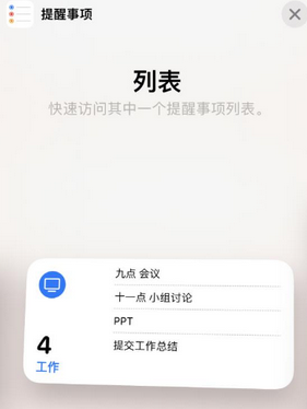 塔河苹果14维修店分享iPhone14如何设置主屏幕显示多个不同类型提醒事项