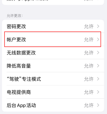 塔河appleID维修服务iPhone设置中Apple ID显示为灰色无法使用