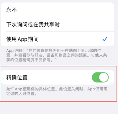 塔河苹果服务中心分享iPhone查找应用定位不准确怎么办 