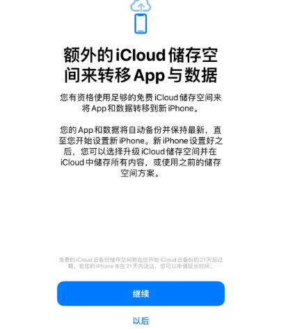 塔河苹果14维修网点分享iPhone14如何增加iCloud临时免费空间