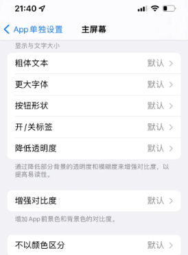 塔河苹果14服务点分享iPhone14如何单独设置App