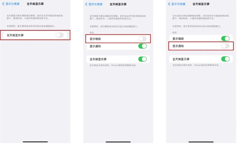 塔河苹果14Pro维修分享iPhone14Pro息屏显示时间设置方法 