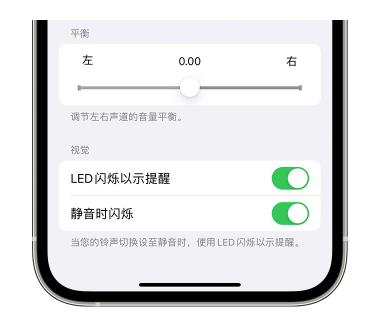 塔河苹果14维修分享iPhone14静音时如何设置LED闪烁提示 