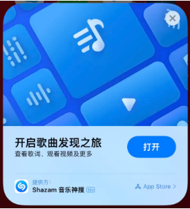 塔河苹果14维修站分享iPhone14音乐识别功能使用方法 