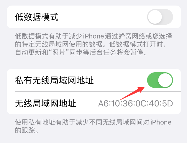 塔河苹果wifi维修店分享iPhone私有无线局域网地址开启方法 