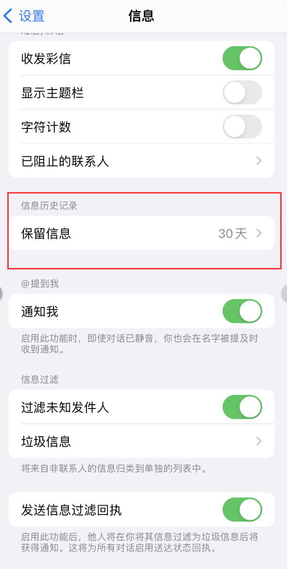 塔河Apple维修如何消除iOS16信息应用出现红色小圆点提示 