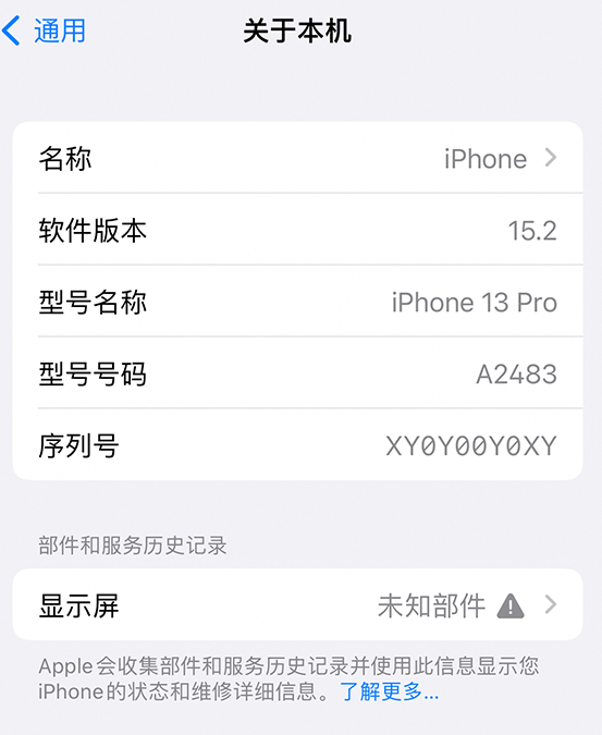 塔河苹果14维修服务分享如何查看iPhone14系列部件维修历史记录 