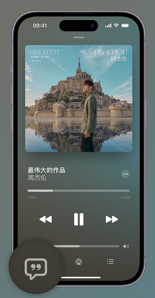 塔河iphone维修分享如何在iPhone上使用Apple Music全新唱歌功能 