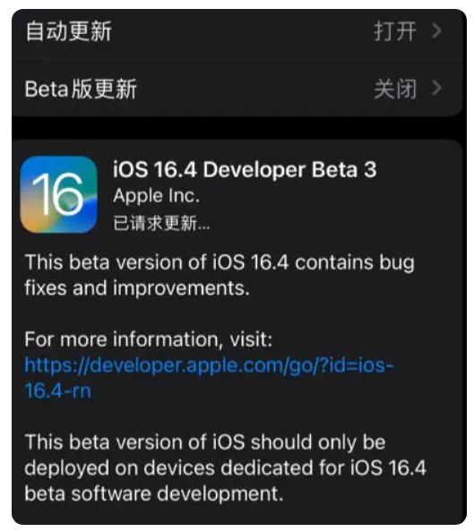 塔河苹果手机维修分享：iOS16.4Beta3更新了什么内容？ 