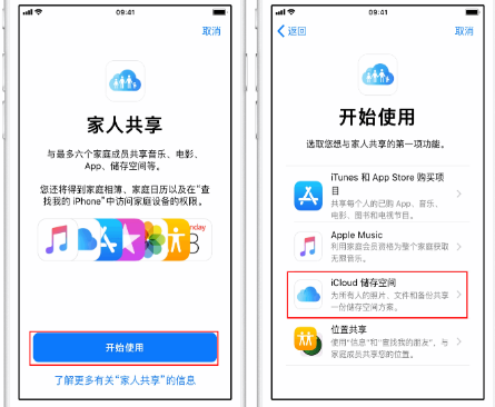 塔河苹果14维修分享：iPhone14如何与家人共享iCloud储存空间？ 