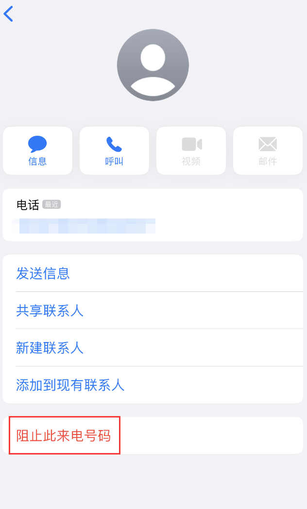 塔河苹果手机维修分享：iPhone 拒收陌生人 iMessage 信息的方法 