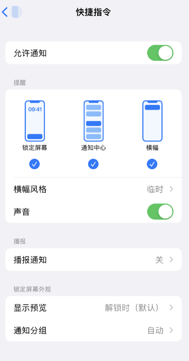 塔河苹果手机维修分享如何在 iPhone 上关闭快捷指令通知 