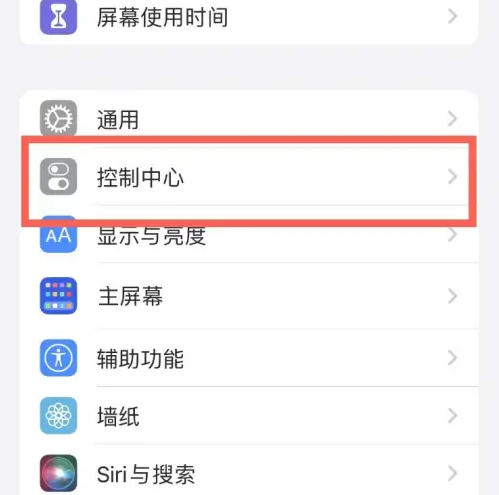 塔河苹果14维修分享iPhone14控制中心功能添加方法 