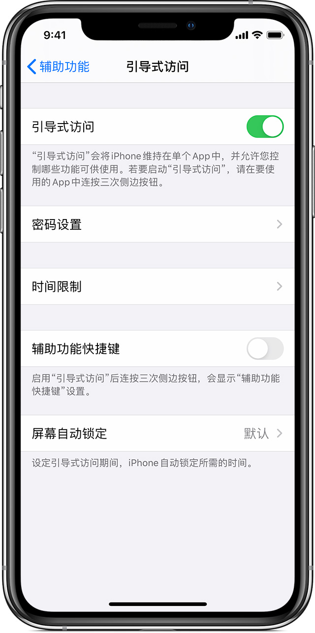 塔河苹果手机维修分享如何在 iPhone 上退出引导式访问 