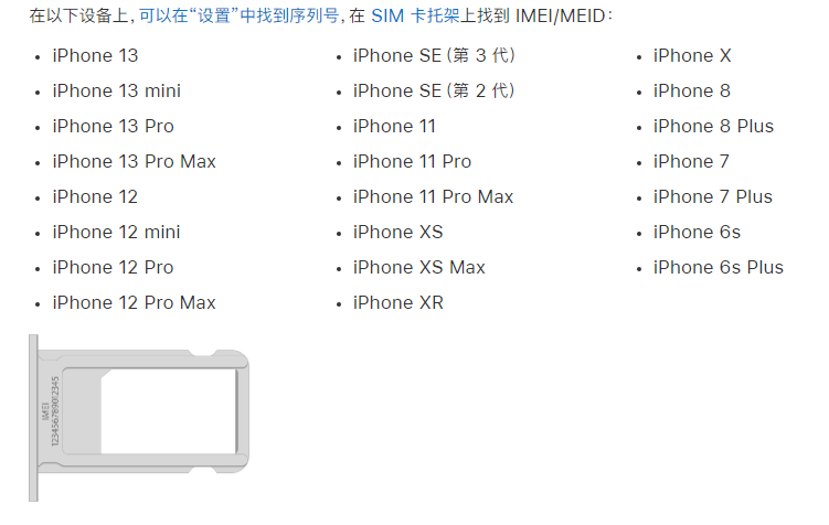 塔河苹果14维修分享为什么iPhone 14 机型卡托架上没有序列号信息 