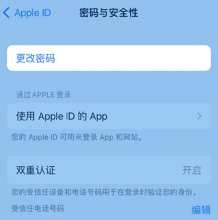 塔河苹果14维修店分享如何在 iPhone 14 上重设密码 