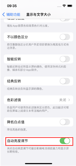 塔河苹果15维修店分享iPhone 15 Pro系列屏幕亮度 