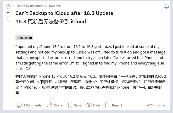 塔河苹果手机维修分享iOS 16.3 升级后多项 iCloud 服务无法同步怎么办 