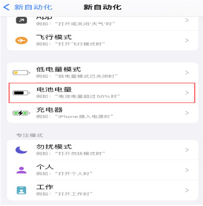 塔河苹果手机维修分享iPhone 在需要时自动开启“低电量模式”的方法 