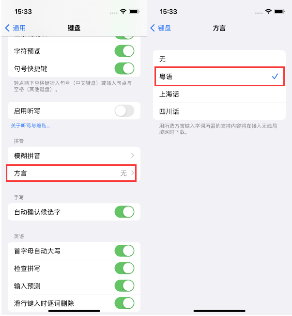 塔河苹果14服务点分享iPhone 14plus设置键盘粤语方言的方法 