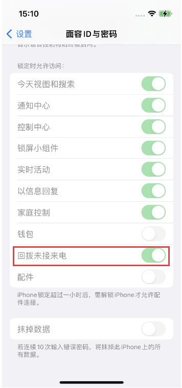 塔河苹果14维修店分享iPhone14禁用锁定时回拨未接来电方法 