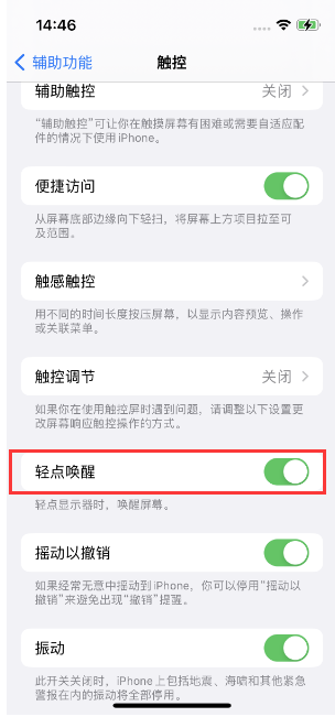 塔河苹果14维修店分享iPhone 14双击屏幕不亮怎么办 