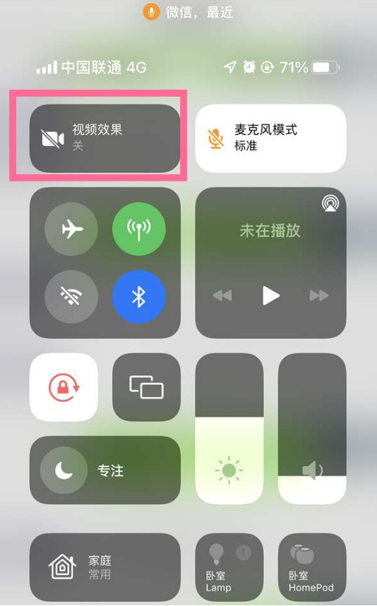 塔河苹果14维修店分享iPhone14微信视频美颜开启方法 