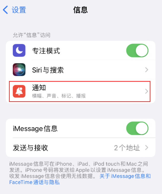 塔河苹果14维修店分享iPhone 14 机型设置短信重复提醒的方法 