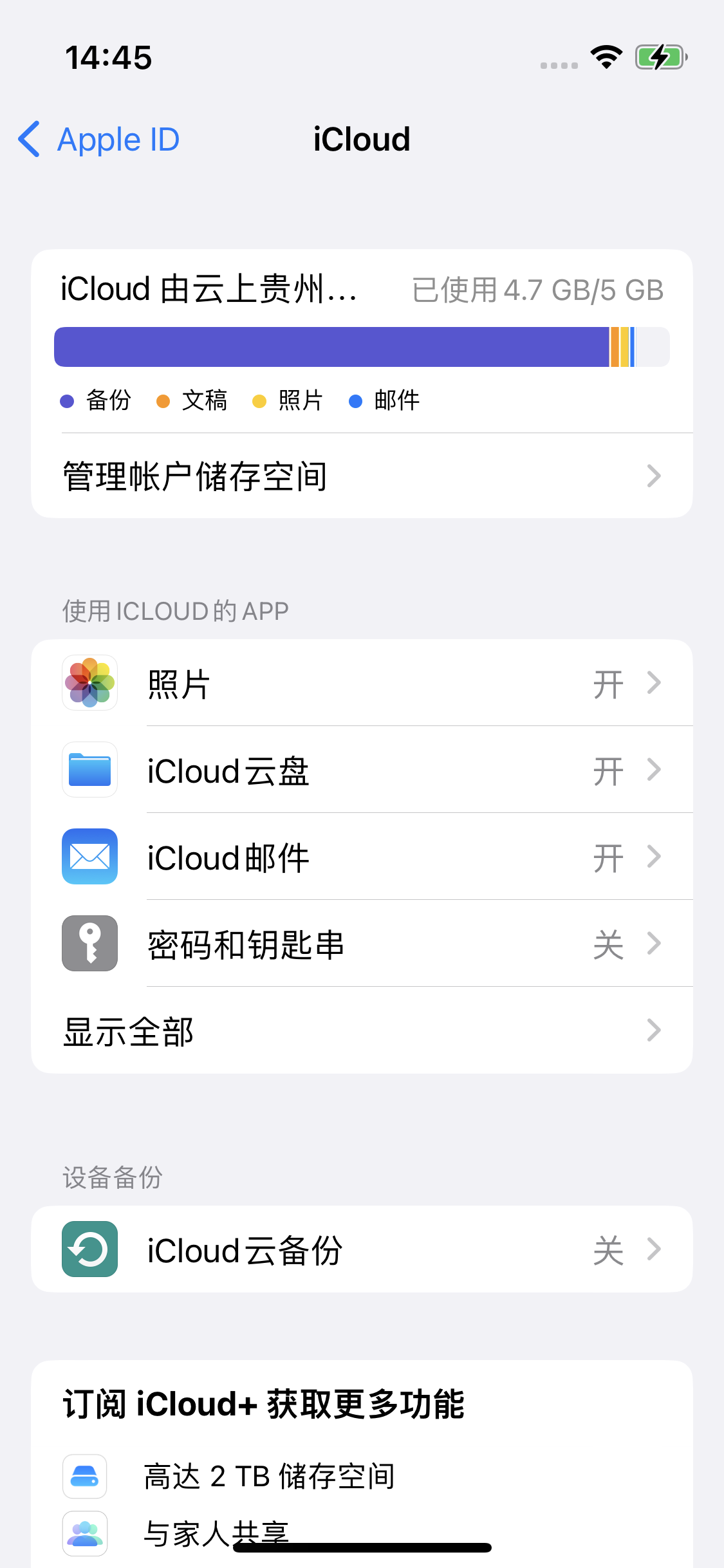 塔河苹果14维修分享iPhone 14 开启iCloud钥匙串方法 