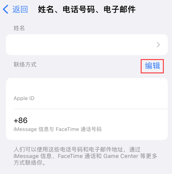 塔河苹果手机维修点分享iPhone 上更新 Apple ID的方法 