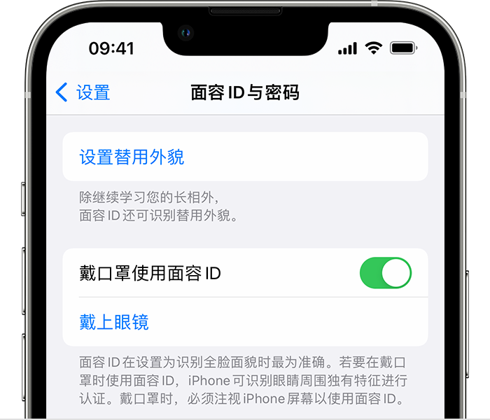 塔河苹果14维修店分享佩戴口罩时通过面容 ID 解锁 iPhone 14的方法 