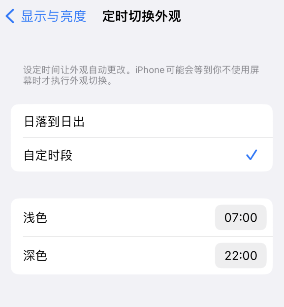 塔河苹果维修分享如何让 iPhone 14 自动开启“深色”模式？ 