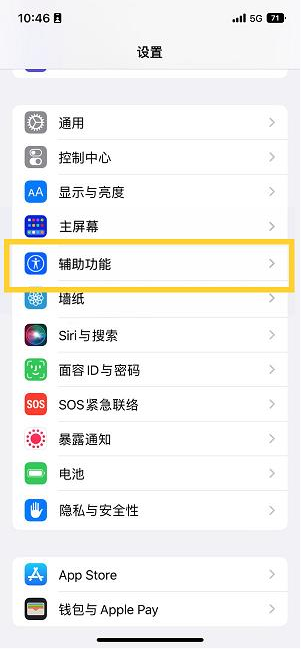 塔河苹果14维修分享iPhone 14设置单手模式方法教程 