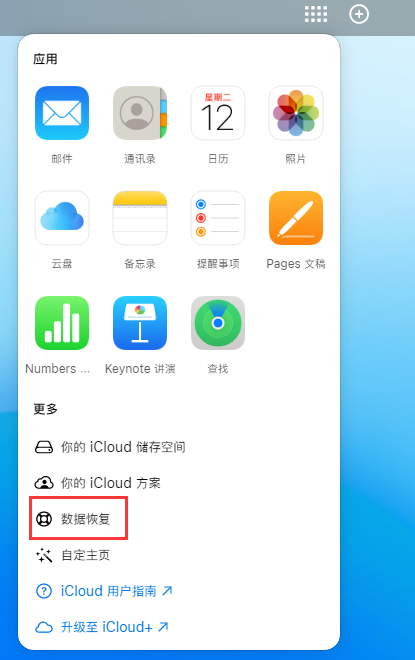 塔河苹果手机维修分享iPhone 小技巧：通过苹果 iCloud 官网恢复已删除的文件 