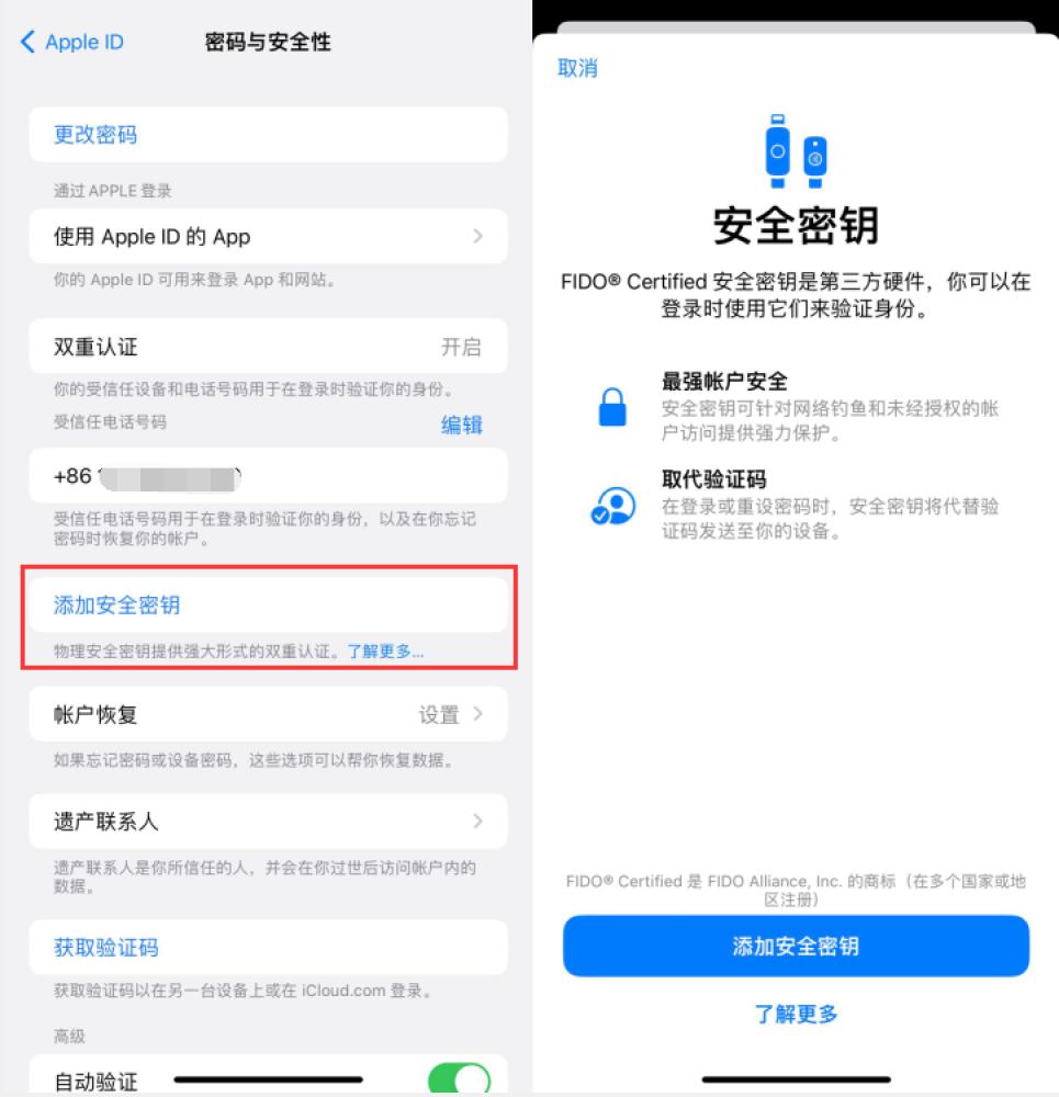 塔河苹果服务网点分享物理安全密钥有什么用？iOS 16.3新增支持物理安全密钥会更安全吗？ 