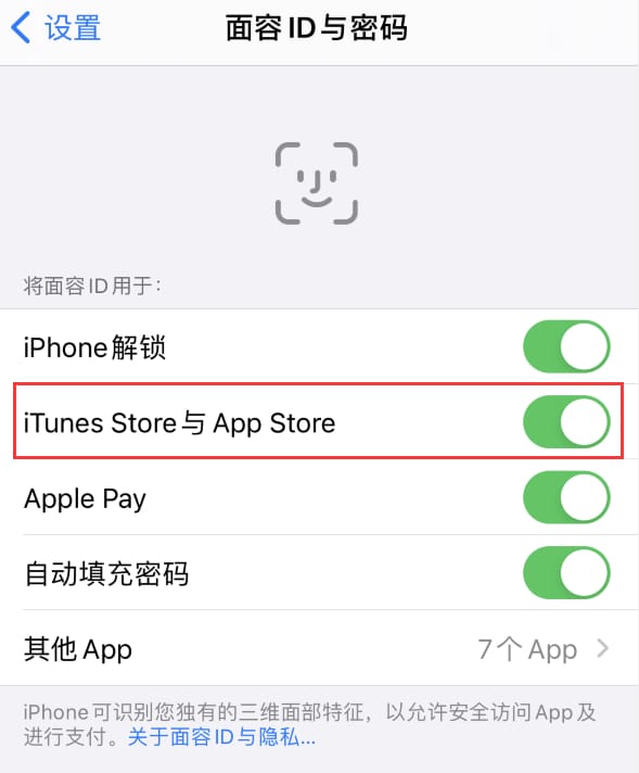 塔河苹果14维修分享苹果iPhone14免密下载APP方法教程 