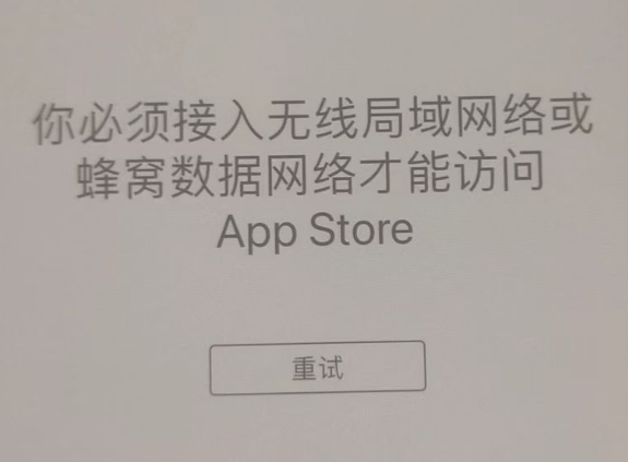 塔河苹果服务网点分享无法在 iPhone 上打开 App Store 怎么办 