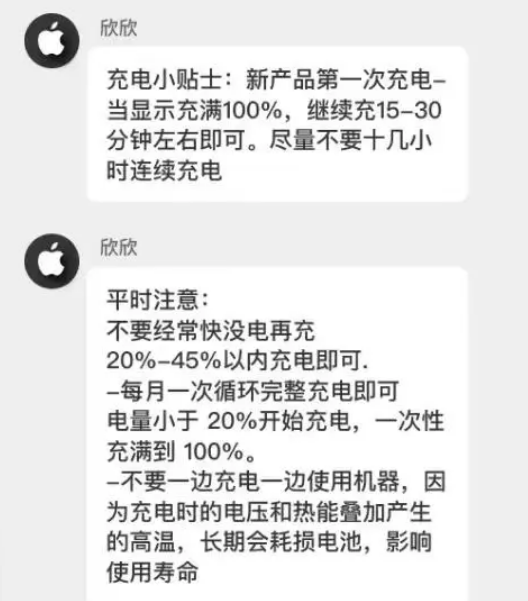 塔河苹果14维修分享iPhone14 充电小妙招 