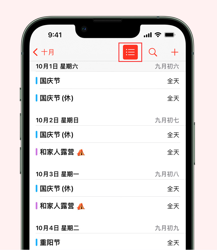 塔河苹果手机维修分享如何在 iPhone 日历中查看节假日和调休时间 